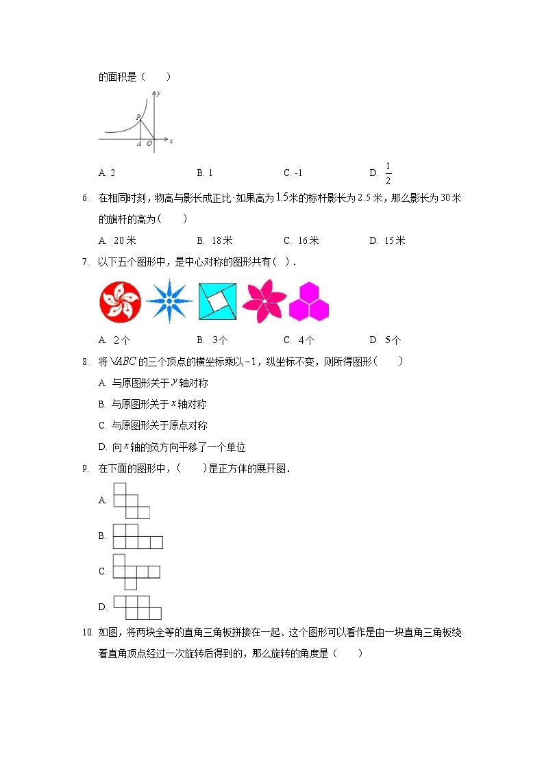 2019年河北省石家庄四十二中中考数学模拟试卷（3）02