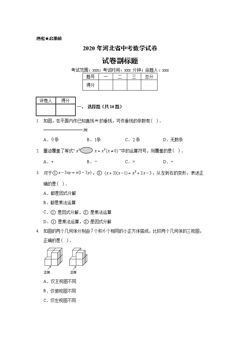 2020年河北省中考数学试卷01