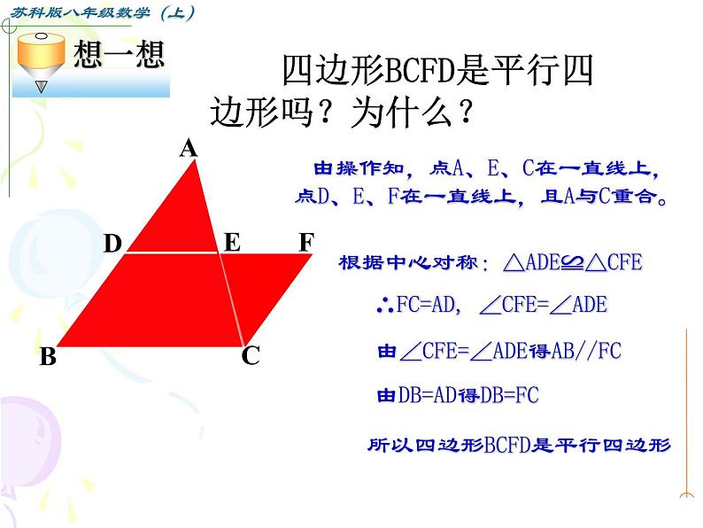 八年级下数学课件《三角形的中位线》 (13)_苏科版03