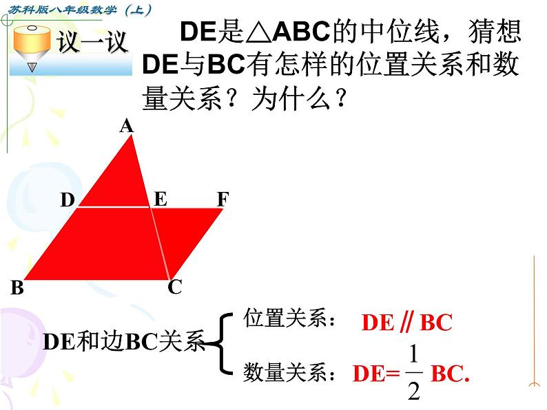 八年级下数学课件《三角形的中位线》 (13)_苏科版05