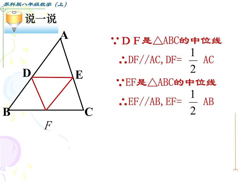八年级下数学课件《三角形的中位线》 (13)_苏科版06