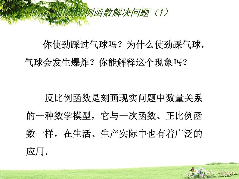 八年级下数学课件《用反比例函数解决问题》 (6)_苏科版02