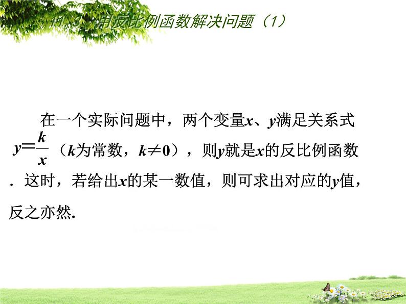 八年级下数学课件《用反比例函数解决问题》 (6)_苏科版03