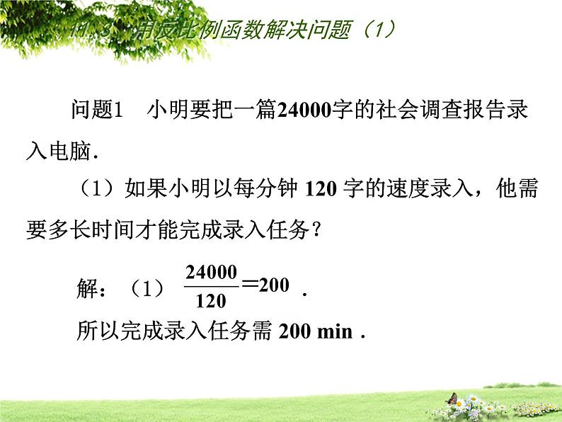 八年级下数学课件《用反比例函数解决问题》 (6)_苏科版04