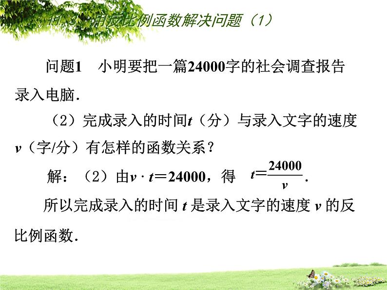 八年级下数学课件《用反比例函数解决问题》 (6)_苏科版05