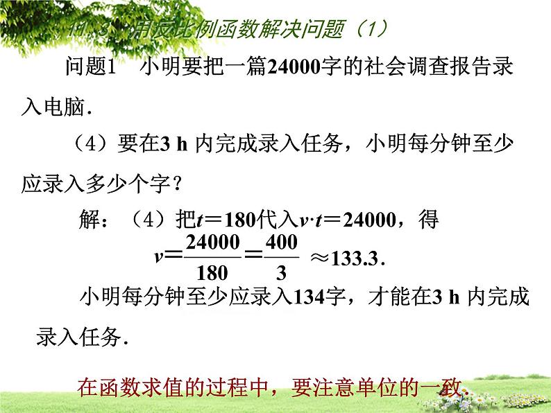 八年级下数学课件《用反比例函数解决问题》 (6)_苏科版07