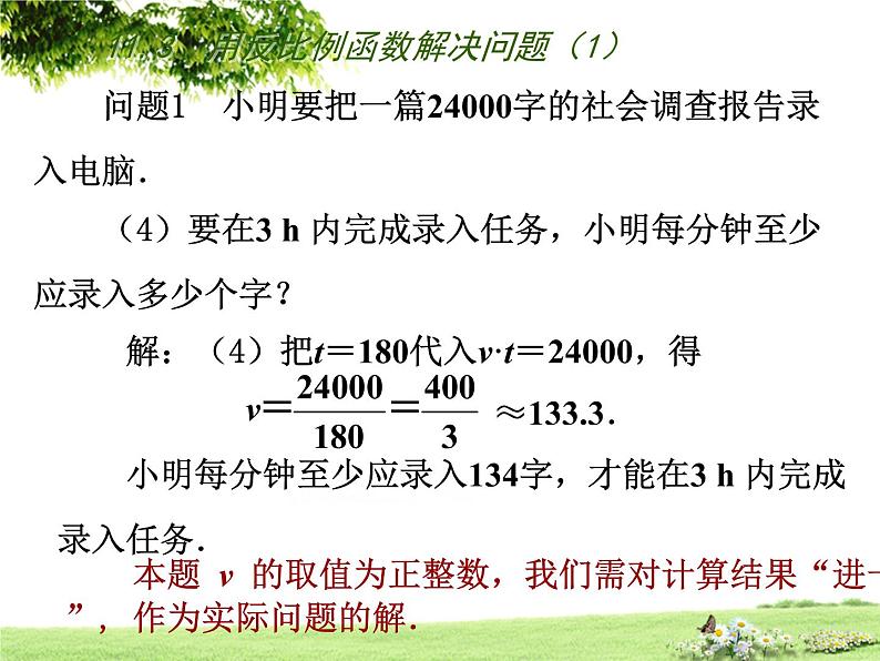 八年级下数学课件《用反比例函数解决问题》 (6)_苏科版08