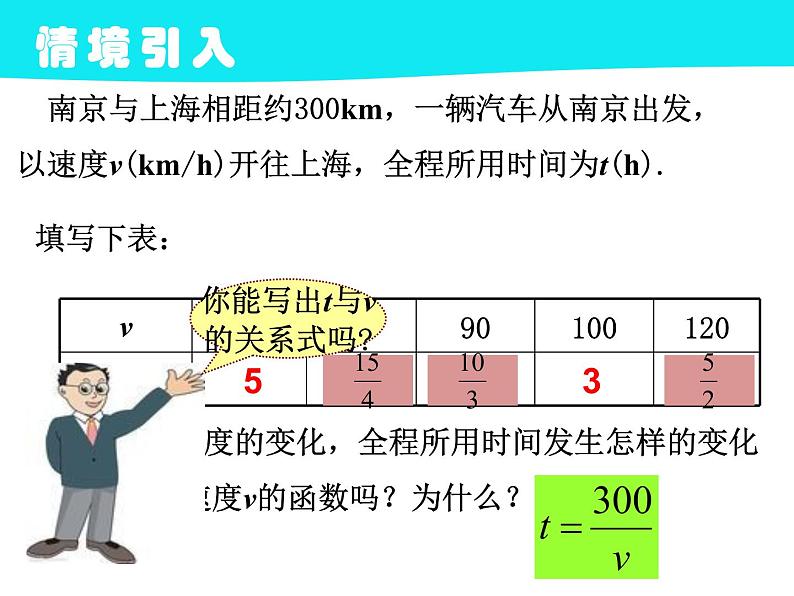 八年级下数学课件11-1 反比例函数_苏科版04