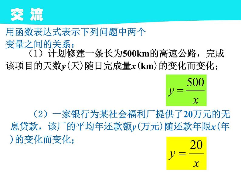 八年级下数学课件11-1 反比例函数_苏科版05