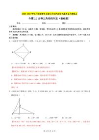 2020-2021学年人教版八年级数学上册同步培优题典  专题2.2全等三角形的判定（基础卷）（解析版）