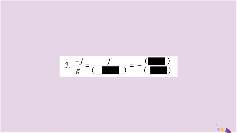 八年级数学上册第1章分式1-4分式的加法和减法第1课时同分母分式相加减习题课件(新版)湘教版04