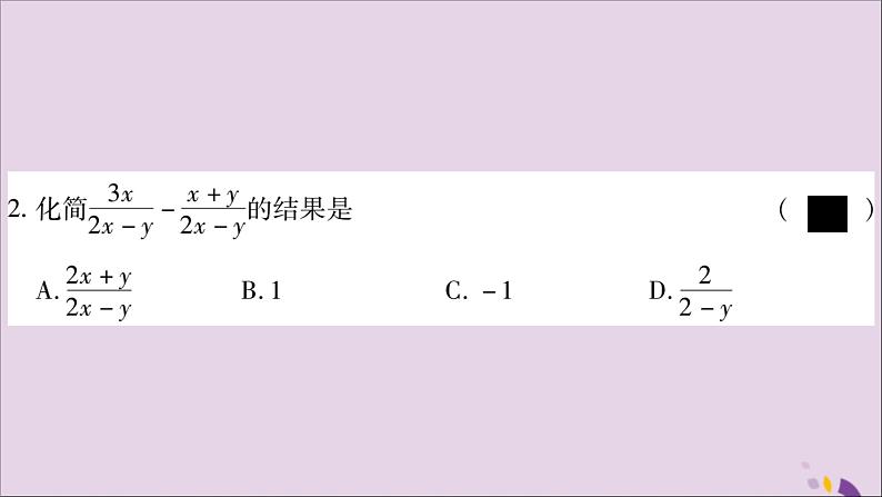 八年级数学上册第1章分式1-4分式的加法和减法第1课时同分母分式相加减习题课件(新版)湘教版06