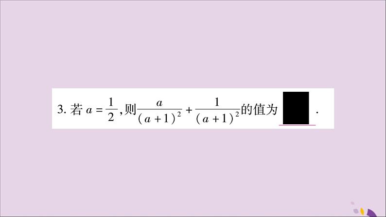 八年级数学上册第1章分式1-4分式的加法和减法第1课时同分母分式相加减习题课件(新版)湘教版07