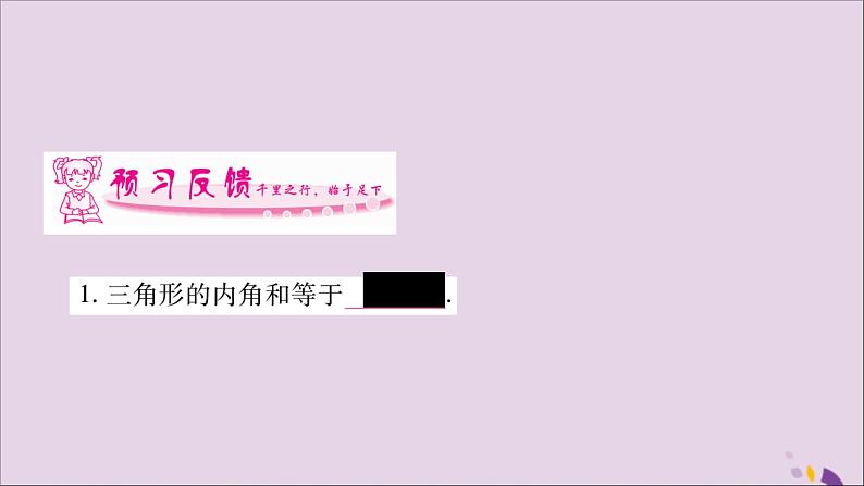 八年级数学上册第2章三角形2-1三角形第3课时三角形的内角和外角习题课件(新版)湘教版02