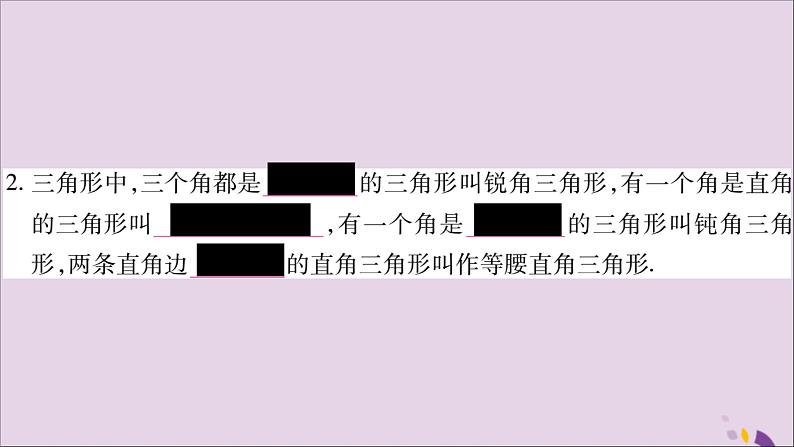 八年级数学上册第2章三角形2-1三角形第3课时三角形的内角和外角习题课件(新版)湘教版03