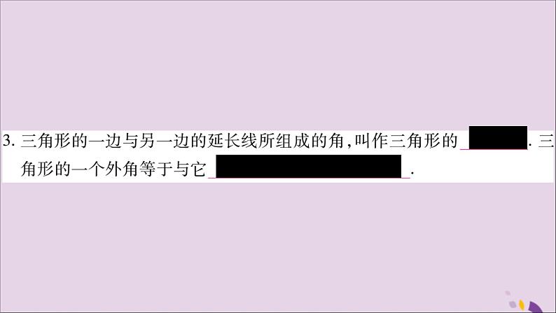 八年级数学上册第2章三角形2-1三角形第3课时三角形的内角和外角习题课件(新版)湘教版04