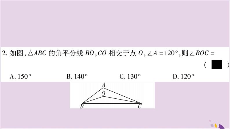 八年级数学上册第2章三角形2-1三角形第3课时三角形的内角和外角习题课件(新版)湘教版06