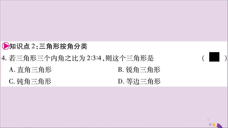 八年级数学上册第2章三角形2-1三角形第3课时三角形的内角和外角习题课件(新版)湘教版08