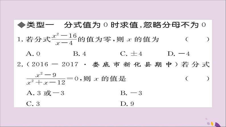 八年级数学上册易错专题分式中常见的陷阱习题讲评课件(新版)湘教版02