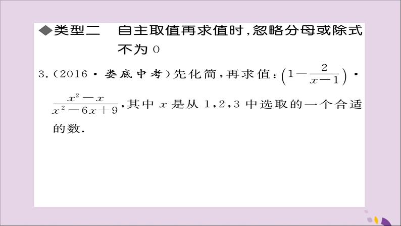 八年级数学上册易错专题分式中常见的陷阱习题讲评课件(新版)湘教版03