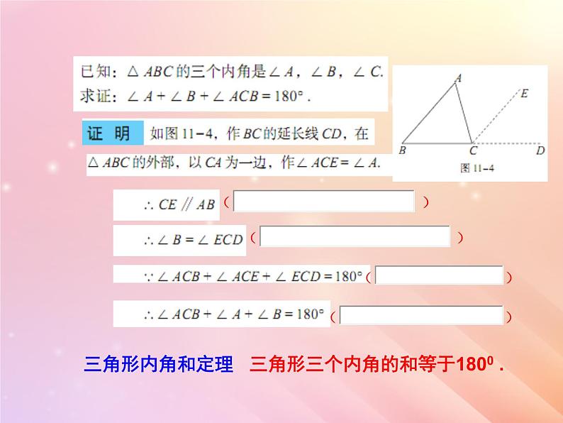 三角形内角和定理PPT课件免费下载04