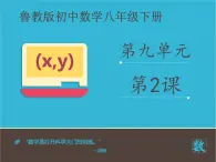 八年级下数学课件《9-2平行线分线段成比例》课件_鲁教版