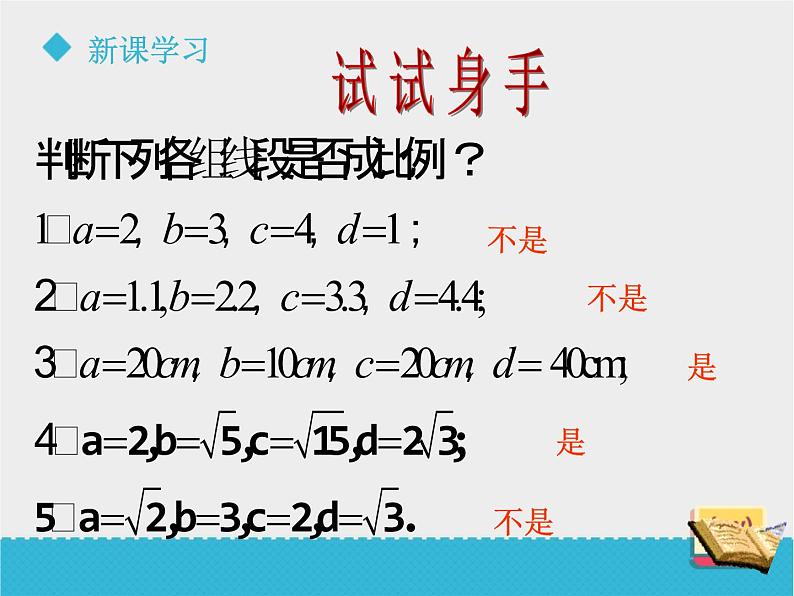 八年级下数学课件《9-1成比例线段》第2课时_鲁教版07