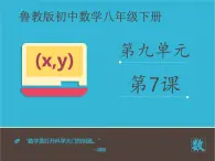 八年级下数学课件《9-7利用相似三角形测高》课件_鲁教版