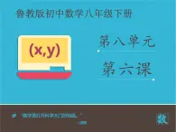 八年级下数学课件《用因式分解法解一元二次方程方程》课件_鲁教版