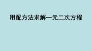 用分解因式法解一元二次方程PPT课件免费下载