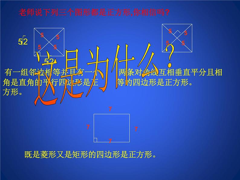 八年级下数学课件《正方形的性质与判定 2 》参考课件_鲁教版06