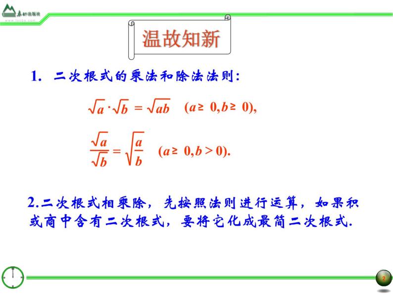 八年级下数学课件7-3二次根式的乘除法2_鲁教版02