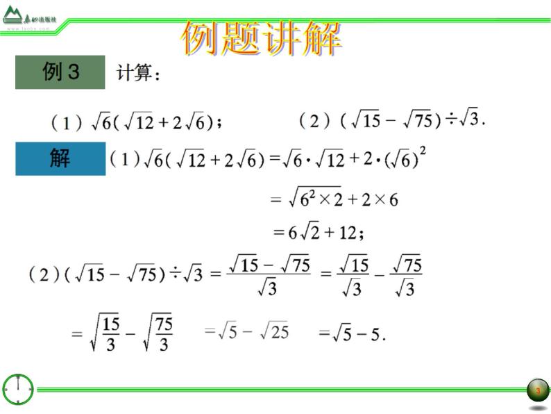 八年级下数学课件7-3二次根式的乘除法2_鲁教版03