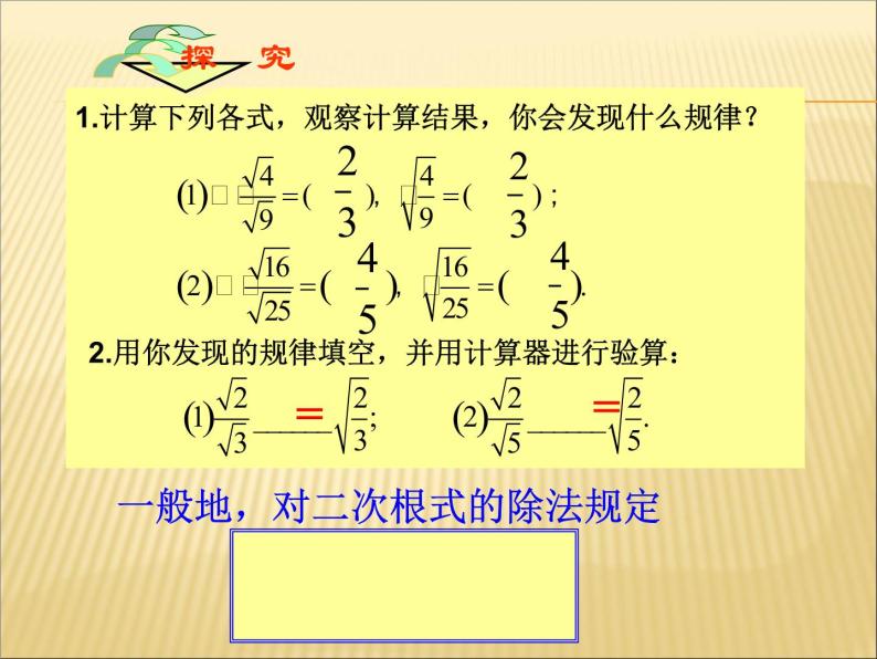 八年级下数学课件二次根式的乘除法（2）_鲁教版02