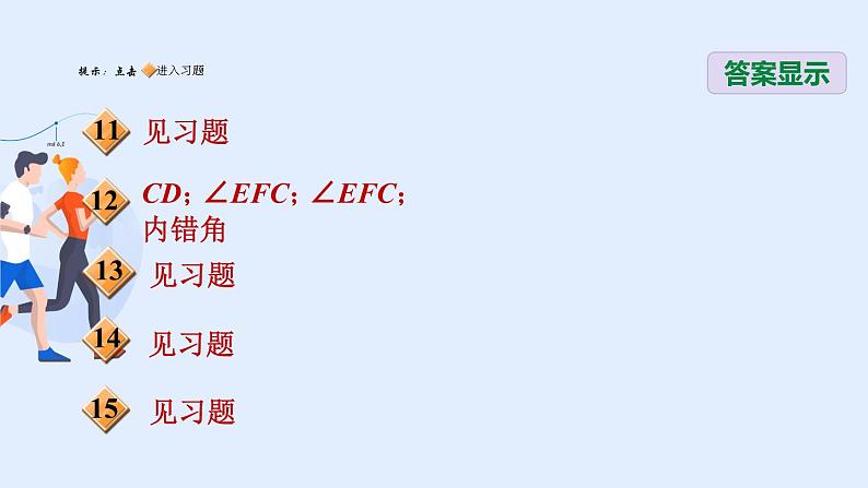 八年级上数学课件13-1 命题与证明_冀教版03