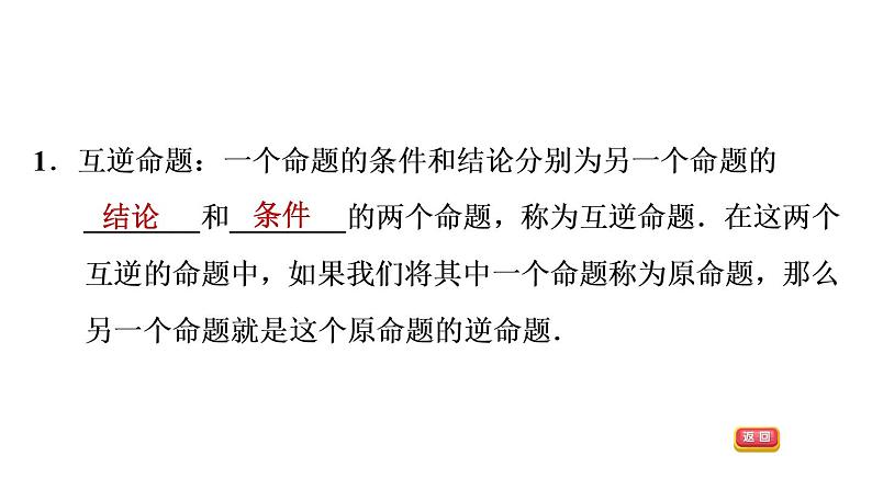 八年级上数学课件13-1 命题与证明_冀教版04