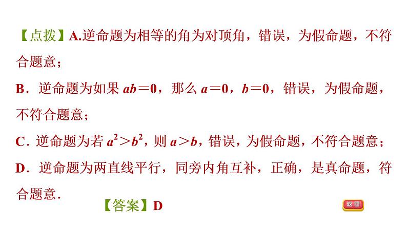八年级上数学课件13-1 命题与证明_冀教版06