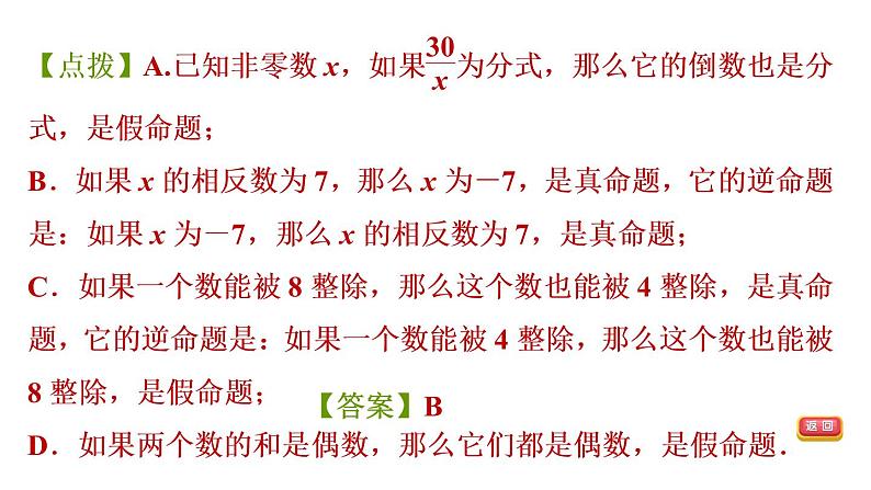 八年级上数学课件13-1 命题与证明_冀教版08