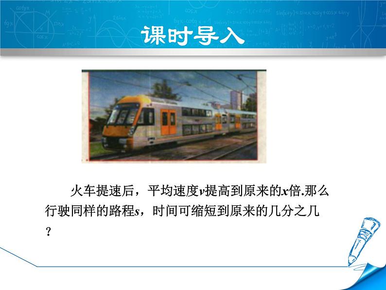 八年级上数学课件12-2-1 分式的乘法_冀教版03