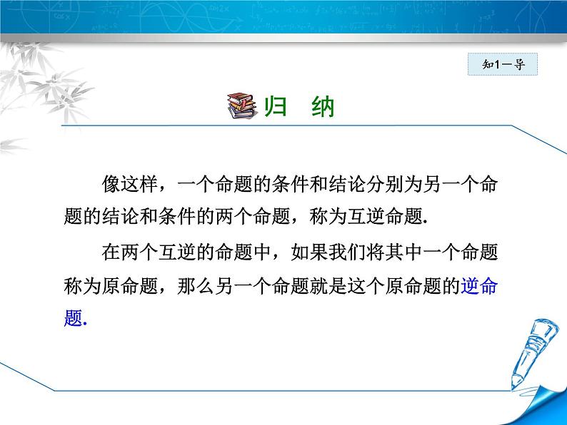 八年级上数学课件13-1 命题与证明_冀教版05