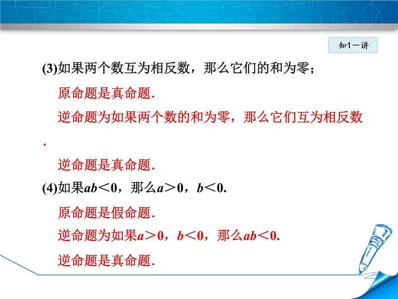 八年级上数学课件13-1 命题与证明_冀教版08