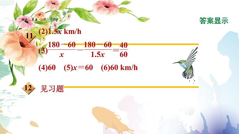 八年级上数学课件12-5-1 工程问题和行程问题_冀教版03