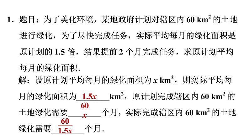 八年级上数学课件12-5-1 工程问题和行程问题_冀教版04