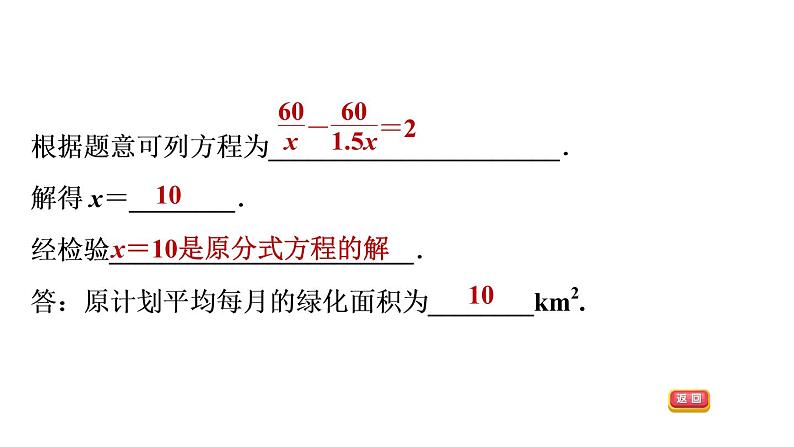 八年级上数学课件12-5-1 工程问题和行程问题_冀教版05