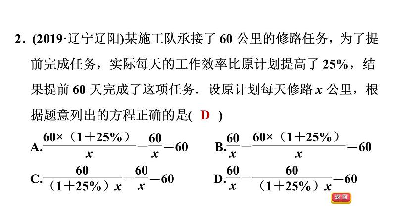 八年级上数学课件12-5-1 工程问题和行程问题_冀教版06