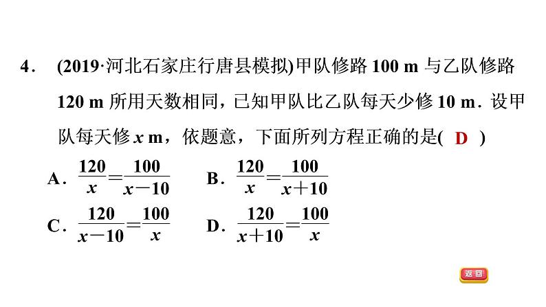 八年级上数学课件12-5-1 工程问题和行程问题_冀教版08