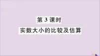 初中冀教版14.3 实数示范课课件ppt