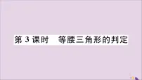 初中数学17.1 等腰三角形图片ppt课件