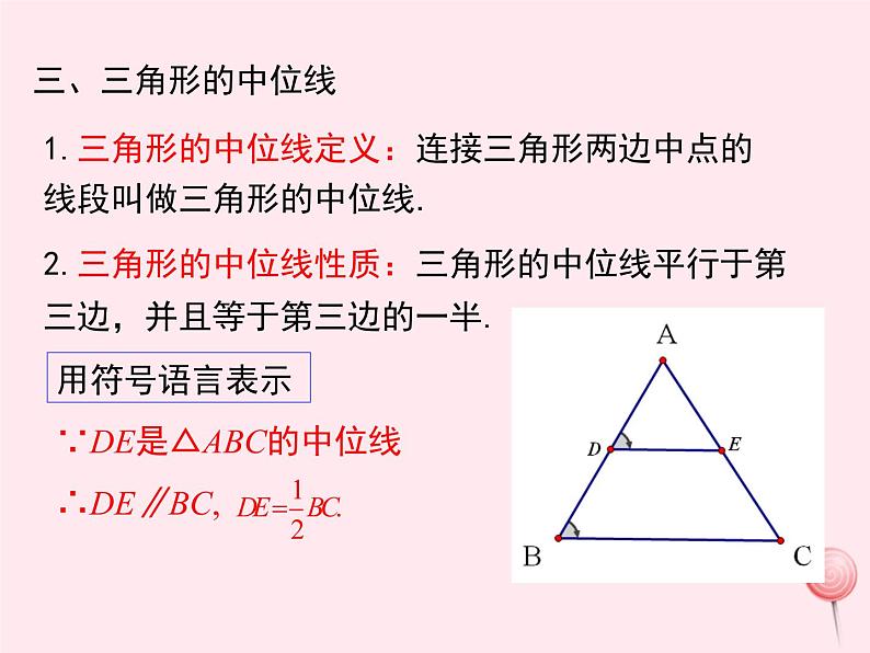 2019秋八年级数学下册第二十二章四边形小结与复习教学课件(新版)冀教版04