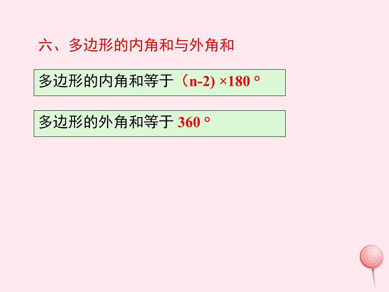 2019秋八年级数学下册第二十二章四边形小结与复习教学课件(新版)冀教版07